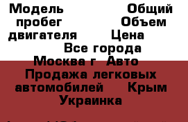 › Модель ­ Kia Rio › Общий пробег ­ 75 000 › Объем двигателя ­ 2 › Цена ­ 580 000 - Все города, Москва г. Авто » Продажа легковых автомобилей   . Крым,Украинка